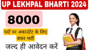 UP Lekhpal Bharti 2024